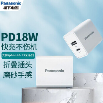 Panasonic 松下 QE-TMEX002C PD18W 充电器 A+C 38.9元包邮