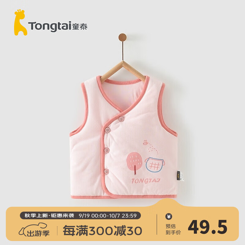 Tongtai 童泰 秋冬3个月-2岁婴幼儿衣服宝宝棉衣偏襟上衣棉马甲坎肩背心 粉色