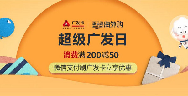 广发信用卡 亚马逊海外购超级黑五 0 亚马逊中国 逛丢 实时同步全网折扣