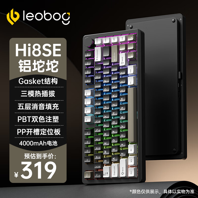 PLUS：LEOBOG Hi8SE 铝坨坨客制化 无线蓝牙 三模机械键盘 Gasket结构75配列 318.2元