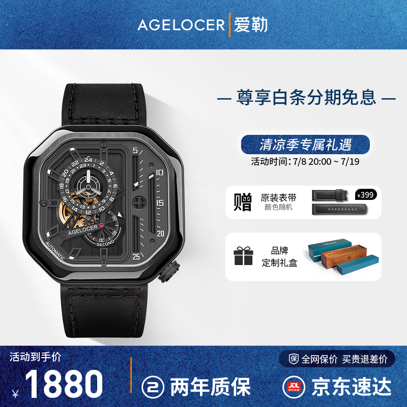 AGELOCER 艾戈勒 BIGBANG大爆炸系列 44毫米自动上链腕表 5802J1 ￥1761