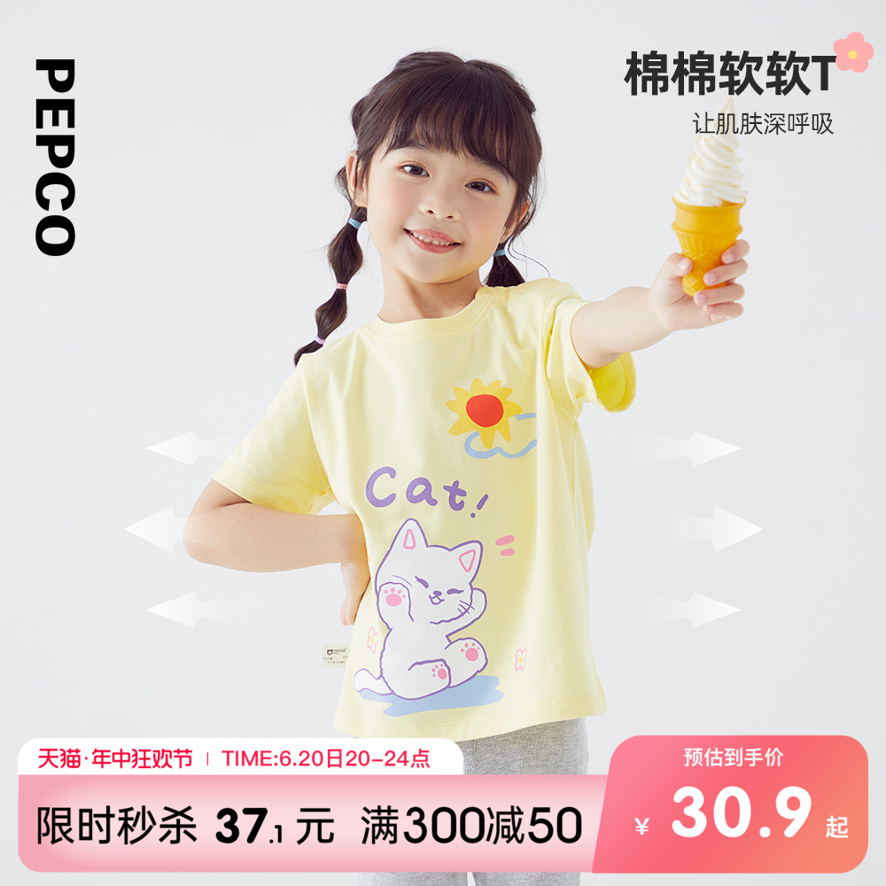 PEPCO 小猪班纳 童装夏装新款儿童圆领上衣小童男童短袖T恤女童可爱宝宝 36.3