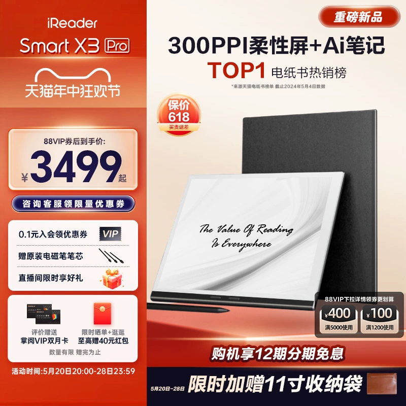 iReader 掌阅 SmartX3 Pro 10.65英寸电子书阅读器 4GB+64GB ￥3440.2