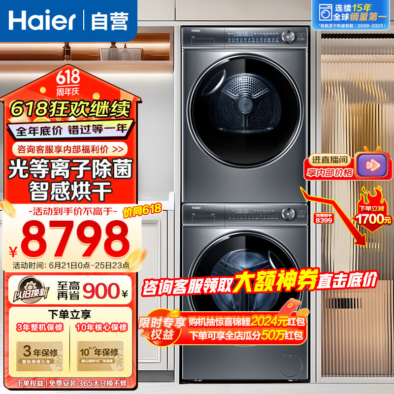 Haier 海尔 云溪系列 XQG100-BD14376LU1+HGY100-F376U1 热泵洗烘套装 极夜灰 ￥6329