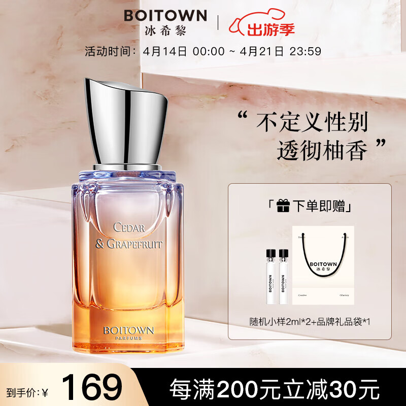冰希黎 雪松葡萄柚 持久淡香自然清新夏天30ml ￥69