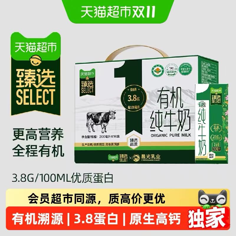 88VIP：供港壹号 3.8g蛋白质 有机纯牛奶 200ml*16盒 17.1元（需用券）