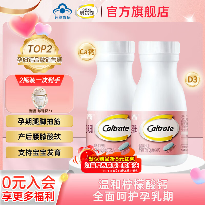 钙尔奇（Caltrate）钙尔奇孕妇钙片备孕孕早中晚哺乳期钙片维生素D3含钙高柠