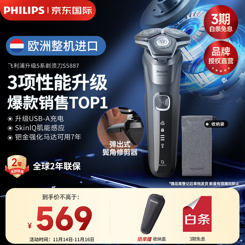 PHILIPS 飞利浦 电动剃须刀 亲肤经典蜂巢5系 荷兰整机进口 SkinIQS5887/10 ￥516.05