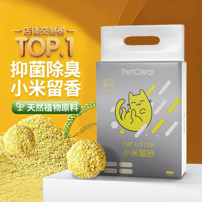 PETCLEAR 俏贝丽 小米猫砂天然植物速结团可冲厕所清香型室内除臭防臭无尘豆