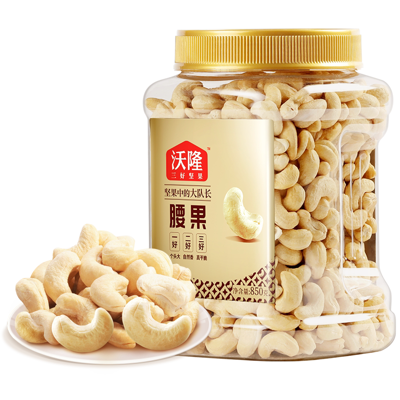 沃隆 原味腰果仁 850g 不带皮 大粒干果 17.98元 - 线报酷