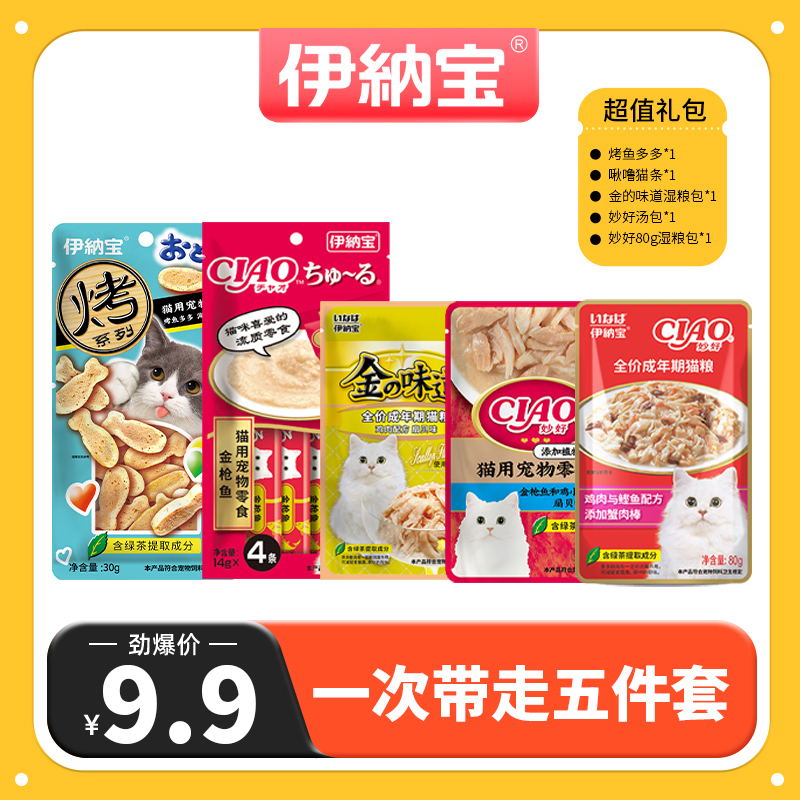 INABA 伊纳宝 宠物猫用营养均衡多种口味零食大礼包9.9尝鲜礼盒到手5件 猫用