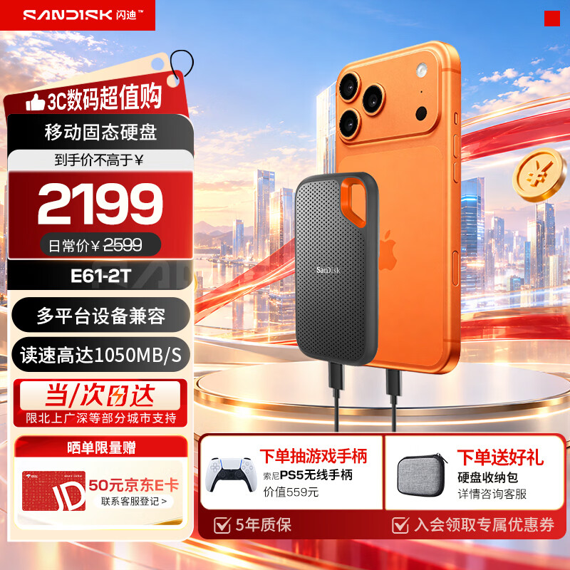 闪迪 至尊极速系列 E61卓越版 USB3.2移动固态硬盘 Type-C 2TB 黑色 1069元 - 清风线报