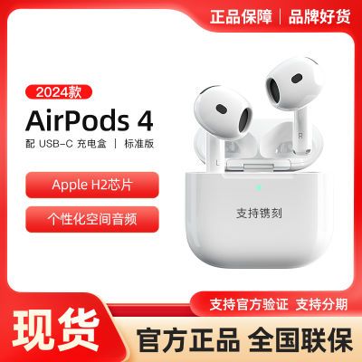 拼多多百亿补贴:Apple/苹果 AirPods 4 标准版无线蓝牙耳机2024款【5天内发货】 7