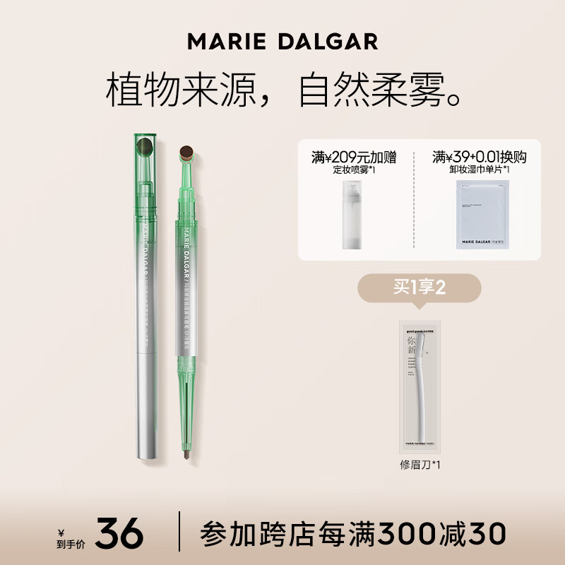 玛丽黛佳 植蕴雾写眉笔持久不易脱色 01冷雾灰 0.2g 25元（需用券）