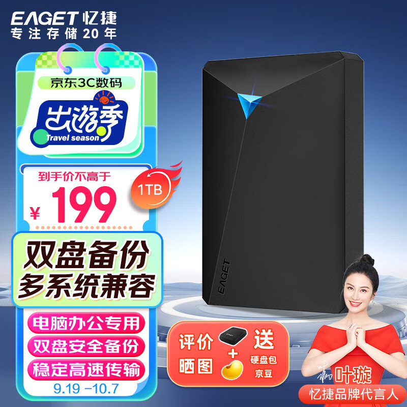 EAGET 忆捷 移动硬盘 1TB 双盘备份 USB3.0 G20PRO 2.5英寸 ￥188