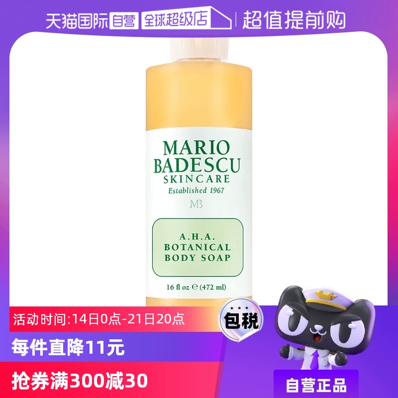 【自营】MarioBadescu果酸AHA葡萄柚沐浴露乳472ml身体保湿滋润 ￥138