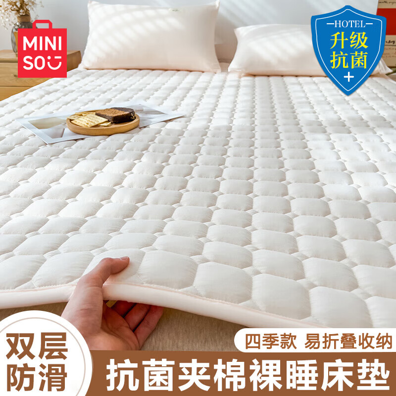 MINISO 名创优品 抗菌床垫床褥子1.5x2米 可折叠双人四季软垫防滑褥子垫背保