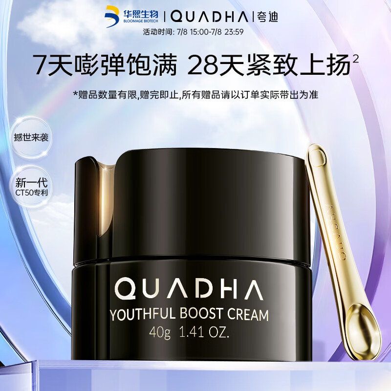 夸迪 动能支撑轻龄面霜CT50超弹面霜40g彭弹饱满护肤品华熙生物女 81元(需买3件,需用券)