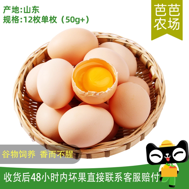 【芭芭农场】新鲜鸡蛋12枚单枚50g+ ￥13.5