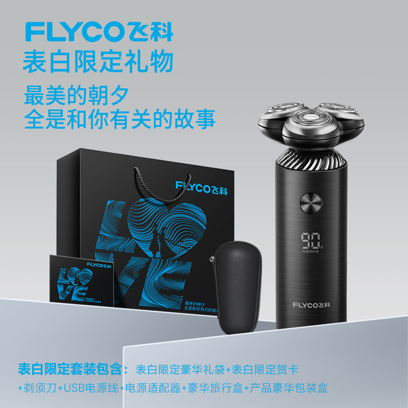 FLYCO 飞科 fs968 电动剃须刀 礼盒装 199元