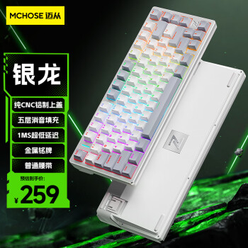 MC 迈从 Z75 80键 三模机械键盘 银龙 奶黄轴 RGB 无环绕灯款 ￥258.1