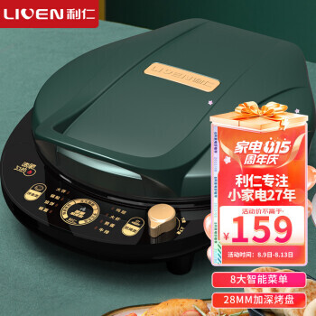 LIVEN 利仁 LR-D3059 电饼铛 149元包邮（双重优惠）