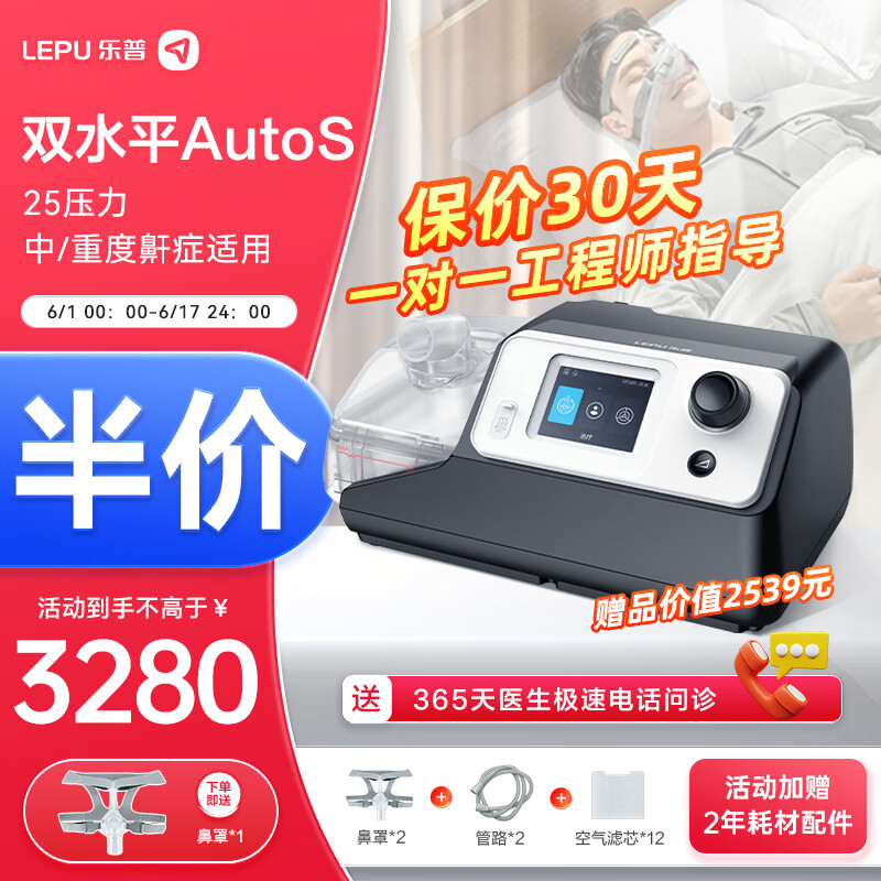 LEPU MEDICAL 乐普医疗 乐普 双水平全自动呼吸机家用医用无创便携打呼噜憋气