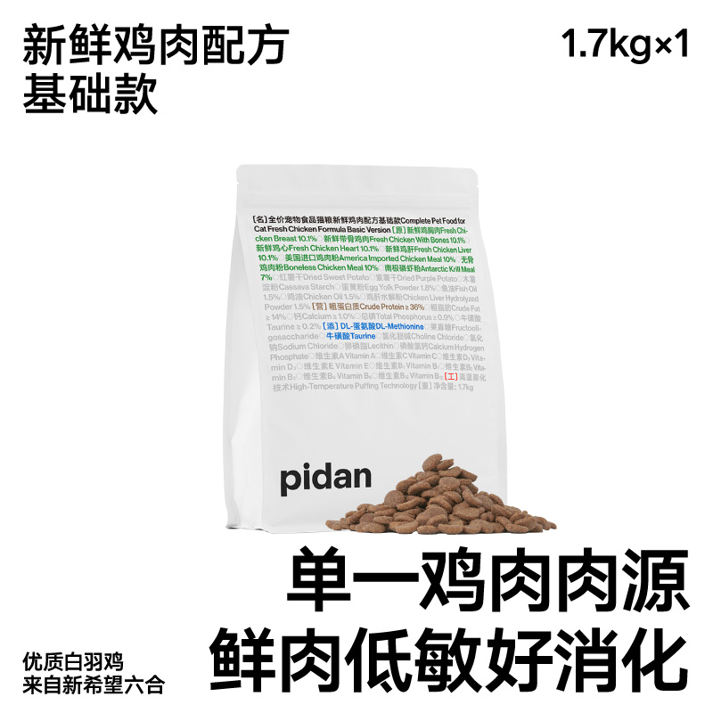 pidan 猫粮全价宠物食品猫粮新鲜鸡肉配方基础款猫主粮皮蛋猫粮 59元（需用