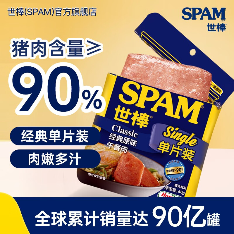 SPAM 世棒 单片午餐肉 60g*5包 经典原味 26.63元（需买3件，需用券）