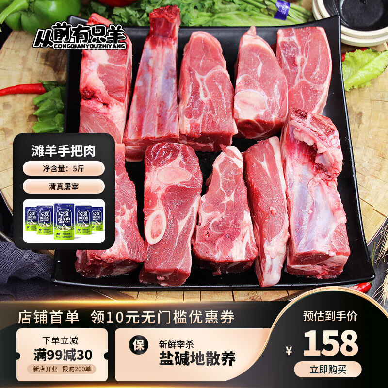 移动端、京东百亿补贴：从前有只羊 手把肉2.5kg 98元