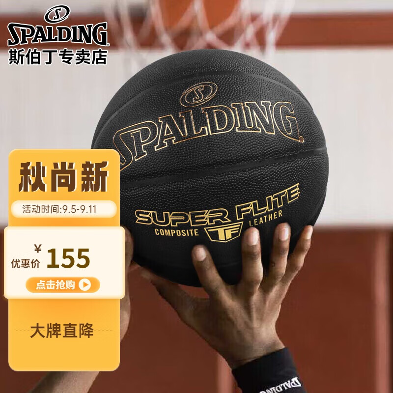 SPALDING 斯伯丁 经典黑金 室内外篮球 77-559Y 155元