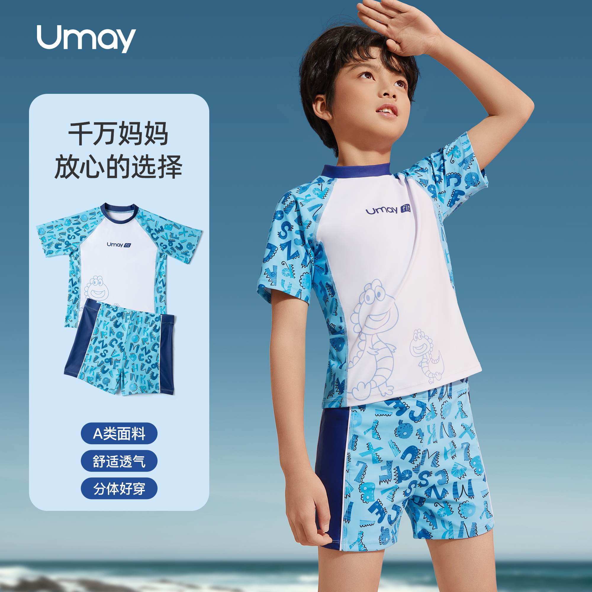 Umay 佑美 男童泳衣 44.9元（需用券）