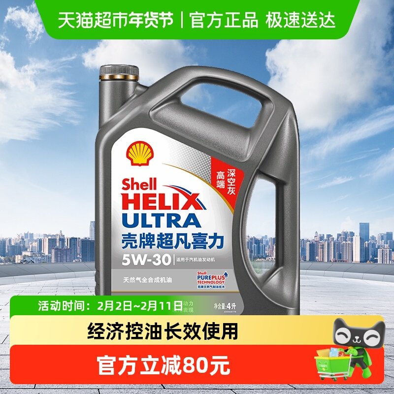 移动端：壳牌 Helix Ultra系列 灰壳超凡喜力2代 5W-30 SP级 全合成机油 4L 208元（