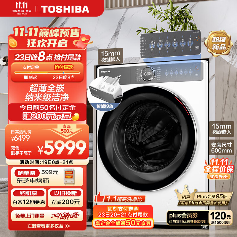 以旧换新补贴：TOSHIBA 东芝 洗烘一体机 10公斤 智能双投放 BLDC变频电机 DD-107