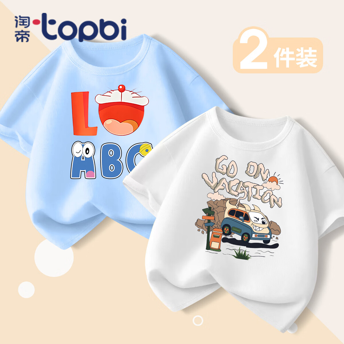 淘帝（TOPBI）儿童纯棉短袖T恤 2件 19.55元包邮、合每件9.77元