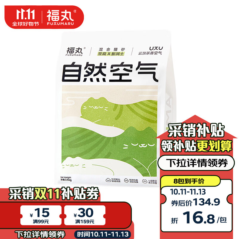 FUKUMARU 福丸 自然空气混合猫砂 云顶茶香 2.5kg*8袋 ￥114.4