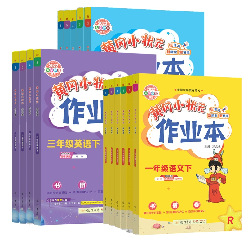 2024新版黄冈小状元作业本1-6年级 券后12.1元