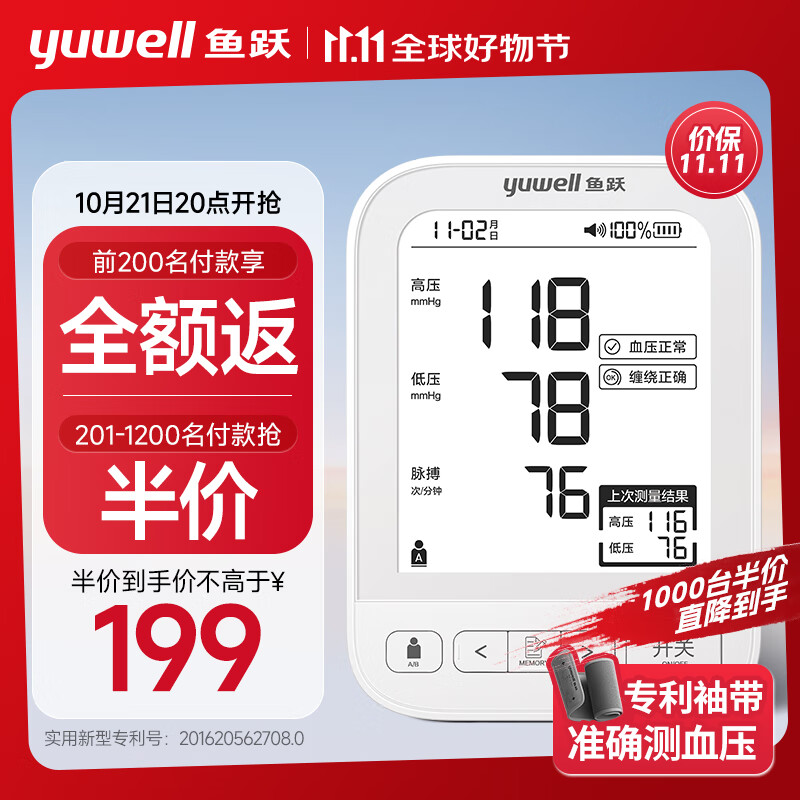 21日20点：yuwell 鱼跃 电子血压计 上臂式血压仪家用 医用测血压测量仪YE690CR 