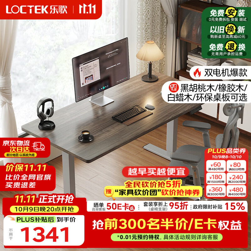 乐歌 电动升降桌电脑桌 ES2灰腿|环保生态板|灰木纹色 620元 - 线报酷