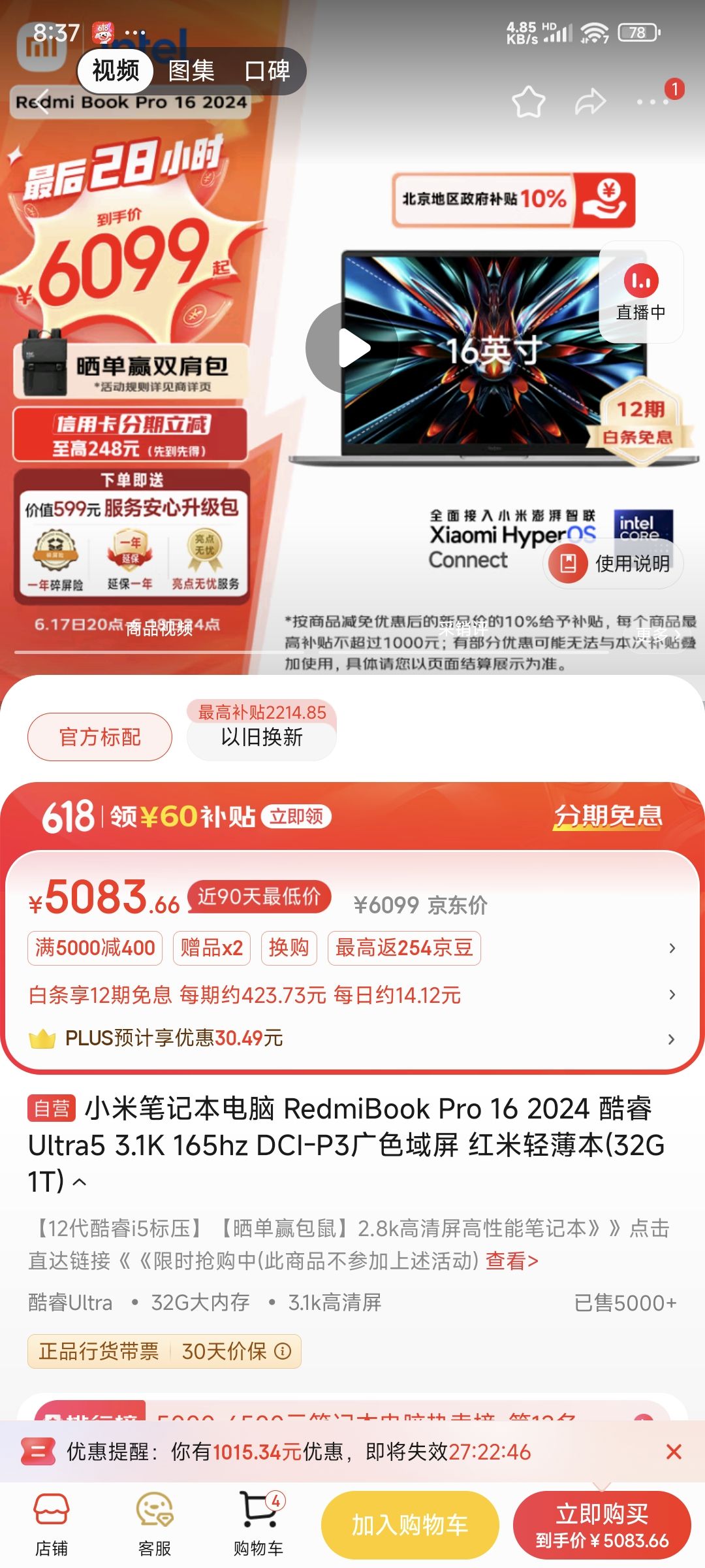 Redmi 红米 Book Pro 16 2024款 16英寸 Core Ultra5 125H、集成显卡、32GB、1TB 5083.66元（
