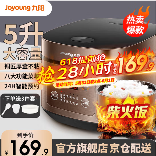 Joyoung 九阳 电饭煲5L电饭锅铜匠厚釜内胆电饭锅 138.7元（需用券）