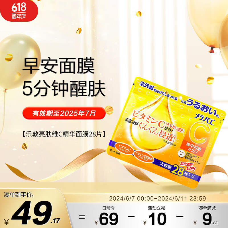 ROHTO 乐敦 Melano CC 保湿面膜 28片/盒 提亮肤色补水保湿 49.3元