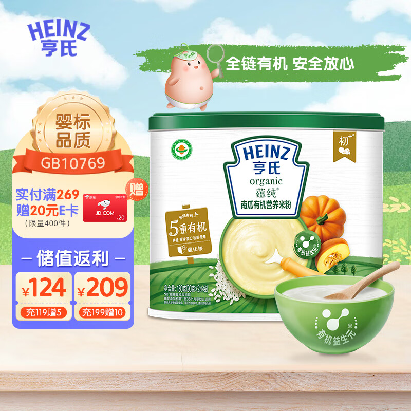 Heinz 亨氏 有机米粉绿宝盒婴儿宝宝辅食高铁营养米糊-1 南瓜有机营养米粉180