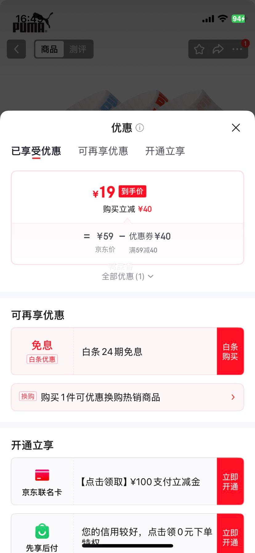 彪马 女士短筒袜 低帮夏季纯色织花logo舒适休闲款 优惠证明