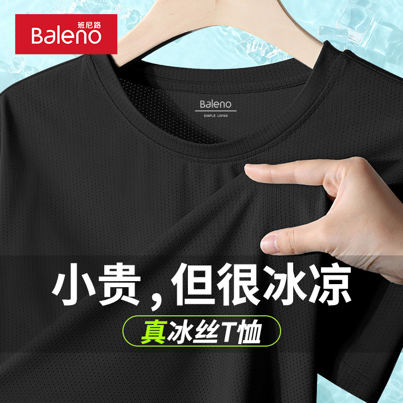 Baleno 班尼路 冰丝男士短袖t恤夏季纯色男款半袖跑步运动薄速干衣男 19.9元