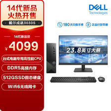 DELL 戴尔 成就3030S 台式电脑主机(酷睿14代i5-14400 16G 512GSSD三年上门)23.8英寸大