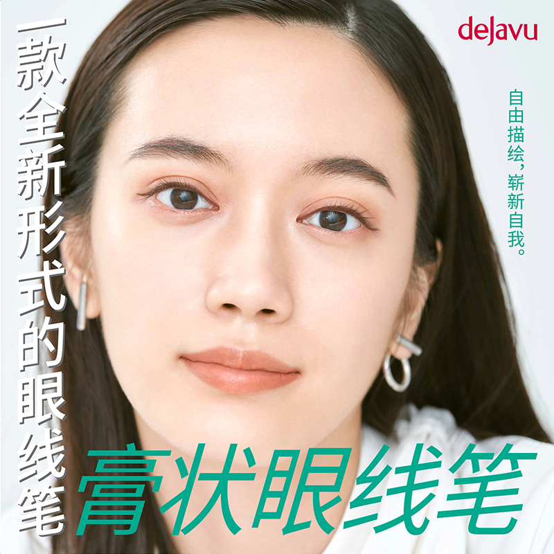 黛佳碧 日本眼线膏笔持久防水不晕染不脱色眼线胶笔初学者 深咖啡色 19.9元