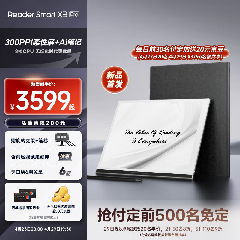 iReader 掌阅 SmartX3 Pro 10.65英寸智能笔记本 电子书阅读器墨水屏 电纸书手写平板 4+64GB 新品发布 3589元（需用券）