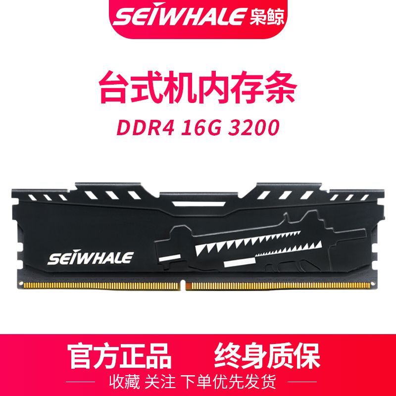 百亿补贴：SEIWHALE 枭鲸 电竞版 DDR4 3200MHz 台式机内存 马甲条 135元