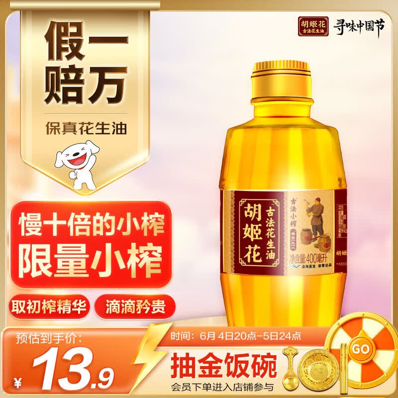 胡姬花 古法小榨系列 花生油 400ml/瓶 瓶装 400ml 13.9元